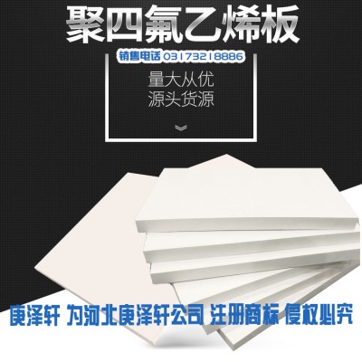 聚四氟乙烯板價格 聚四氟乙烯板價格